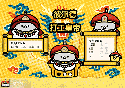 彼尔德打工皇帝