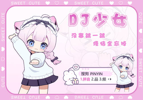 DJ少女