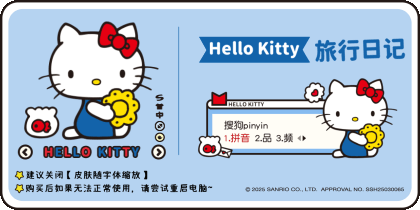 凯蒂猫旅行日记
