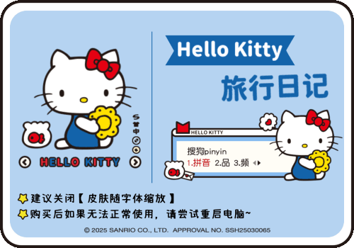 凯蒂猫旅行日记