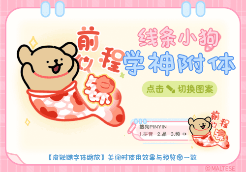 线条小狗学神附体