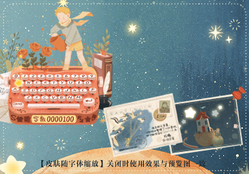 小王子打字跟随明信片
