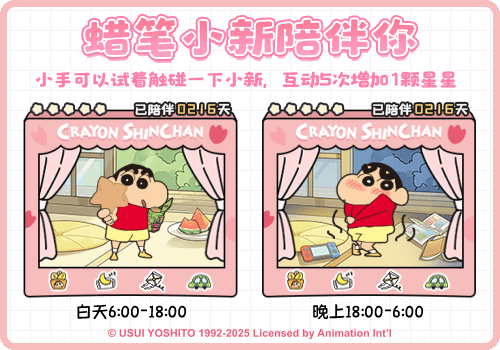 蜡笔小新陪伴你