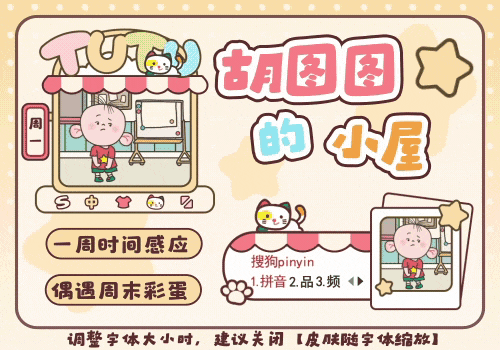 胡图图的小屋