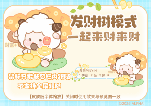 懒羊羊换装打字鼠标跟随