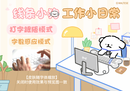 线条小狗工作日常