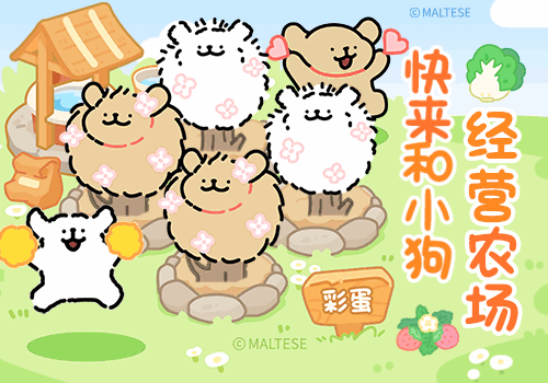 线条小狗种地换装游戏