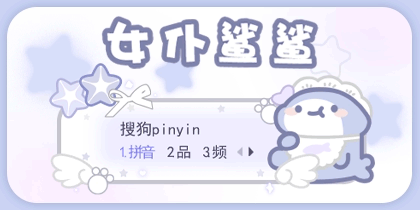 女仆鲨鲨