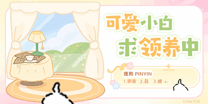 线条小狗养成系