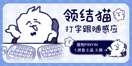领结猫打字感应跟随