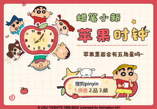蜡笔小新苹果时钟