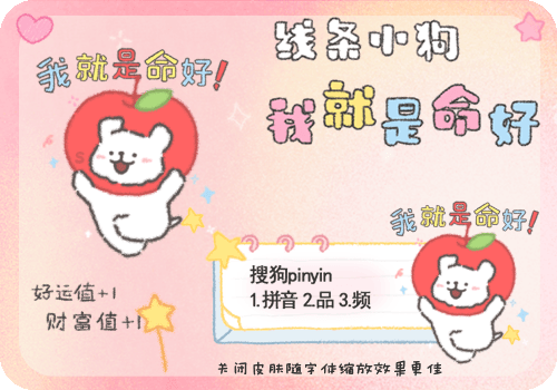 我就是命好线条小狗