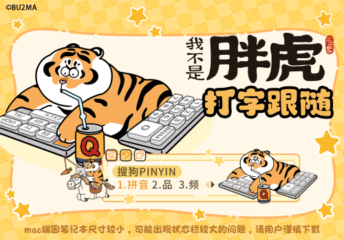 我不是胖虎打字跟随