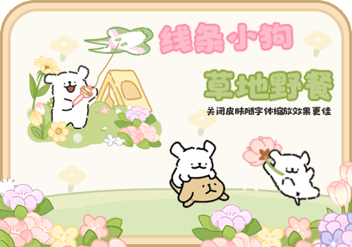 线条小狗草地野餐