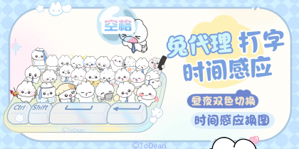 兔代理打字时间感应