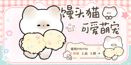 馒头猫可爱萌宠