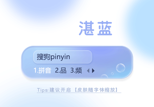 简·湛蓝