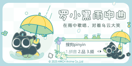 罗小黑雨中曲