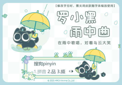 罗小黑雨中曲