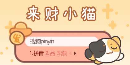 来财小猫