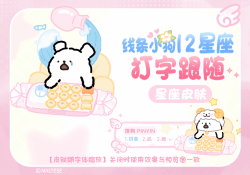 线条小狗12星座打字跟随