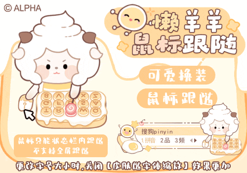 懒羊羊鼠标跟随