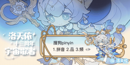 洛天依十三周年·宇宙歌者