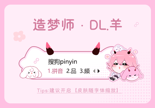 造梦师·DL.羊