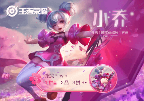 王者荣耀·小乔
