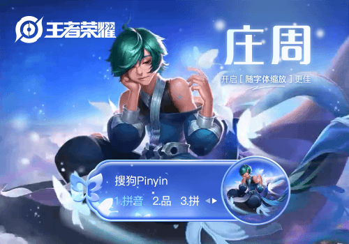 王者荣耀·庄周