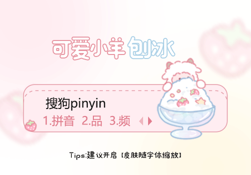 夏季刨冰小羊