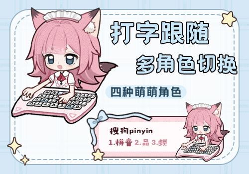 打字跟随多角色切换