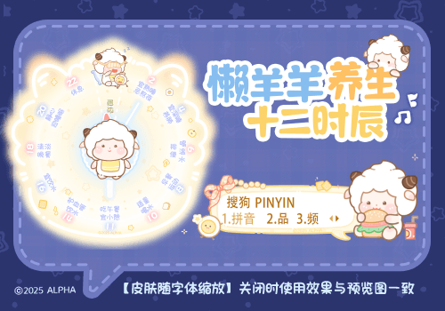 懒羊羊养生十二时辰