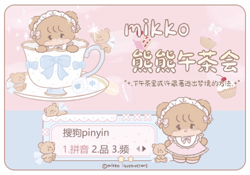 mikko熊熊午茶会