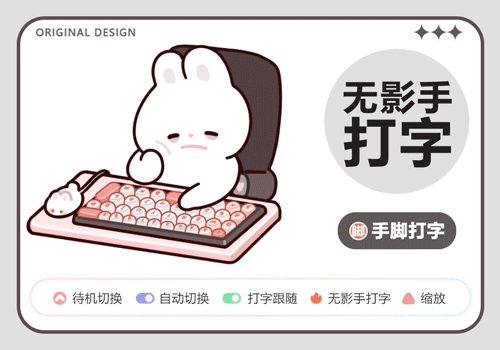 打工兔·无影手