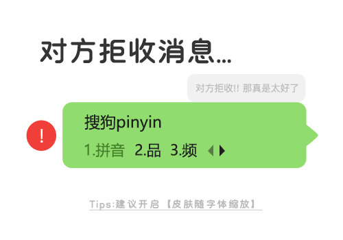 对方拒收消息