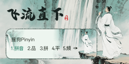 飞流直下三千尺