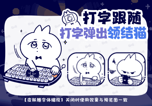 领结猫趣味天气打字