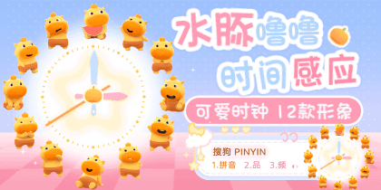 水豚噜噜时间感应