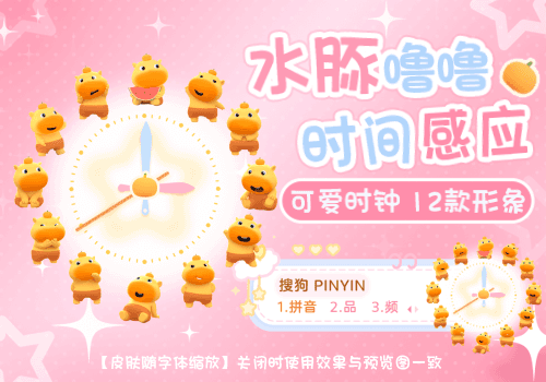 水豚噜噜时间感应