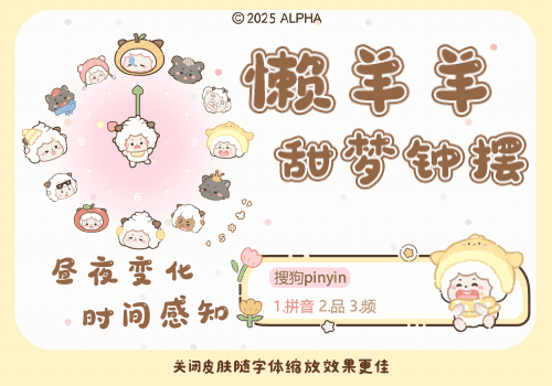 懒羊羊甜梦钟摆