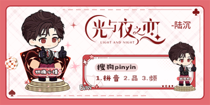 光与夜之恋·陆沉