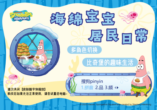 海绵宝宝居民日常