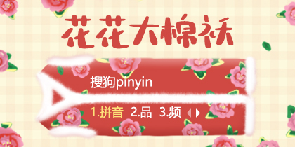 花花大棉袄
