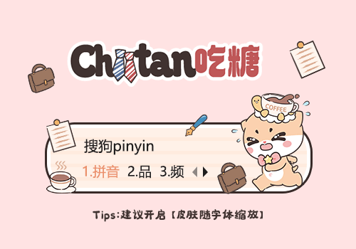 Chiitan吃糖·水獭打工日记