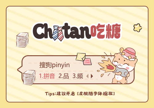 Chiitan吃糖·打工獭在做了