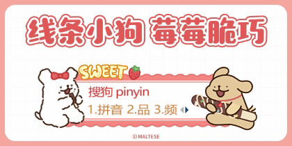 线条小狗莓莓脆巧
