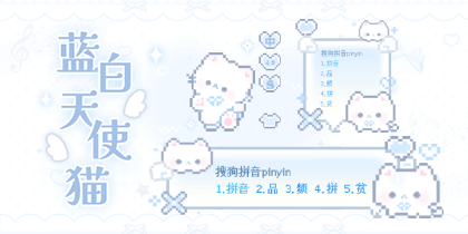 蓝白天使猫