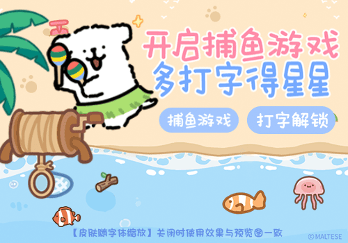 线条小狗捕鱼游戏