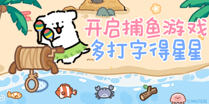 线条小狗捕鱼游戏